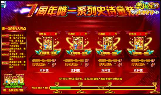 奥拉星7周年唯一金装