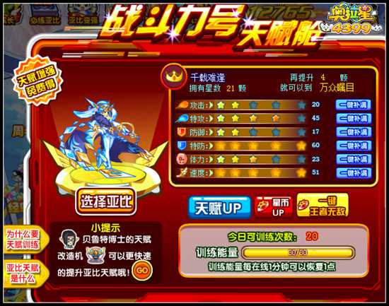 奥拉星天赋培养仓