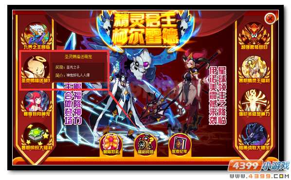 赛尔号圣光之子 圣灵赐福送萌宠