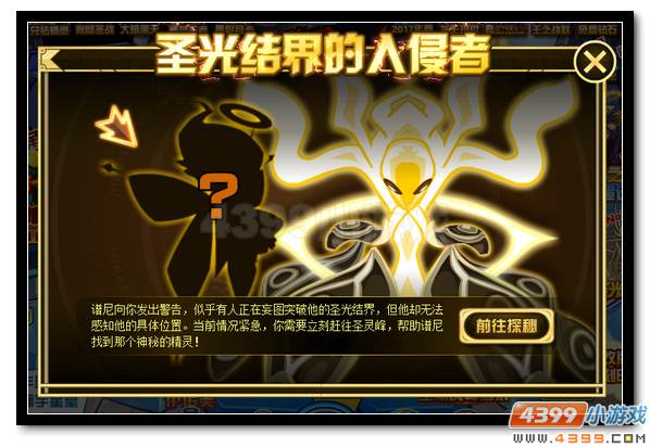 赛尔号圣光之子 圣灵赐福送萌宠