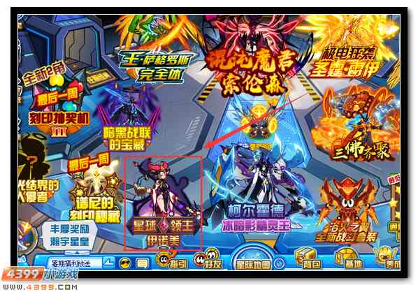 赛尔号伊诺美 星球领主登场
