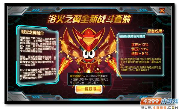 赛尔号浴火之翼再临 超强套装回归