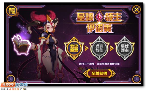 赛尔号伊诺美 星球领主登场