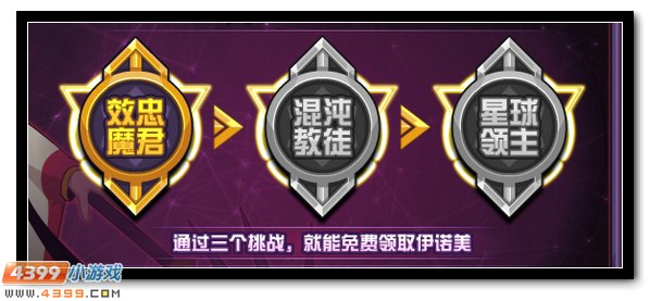 赛尔号伊诺美 星球领主登场