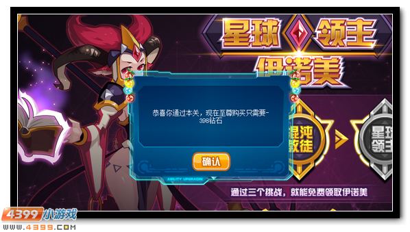 赛尔号伊诺美 星球领主登场