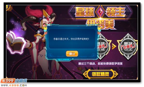 赛尔号伊诺美 星球领主登场