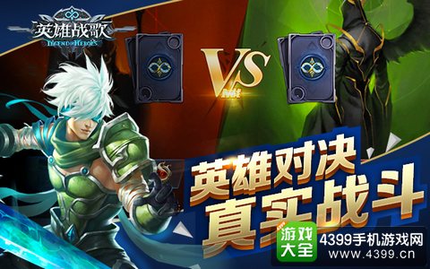 英雄战歌