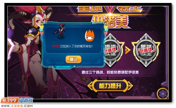 赛尔号伊诺美 星球领主登场