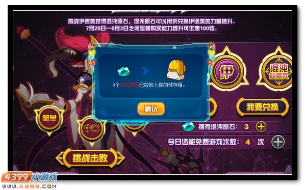 赛尔号伊诺美 星球领主登场