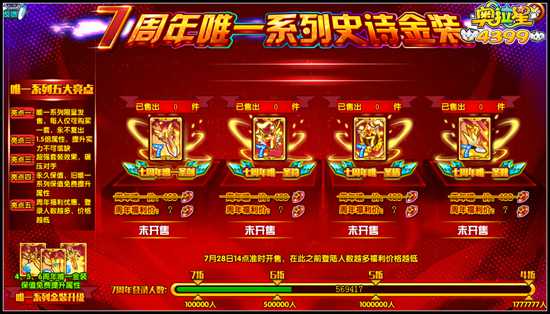 奥拉星七周年套装效果是什么