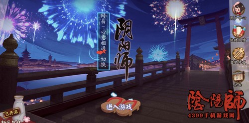阴阳师夏日祭