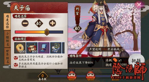 阴阳师地域鬼王