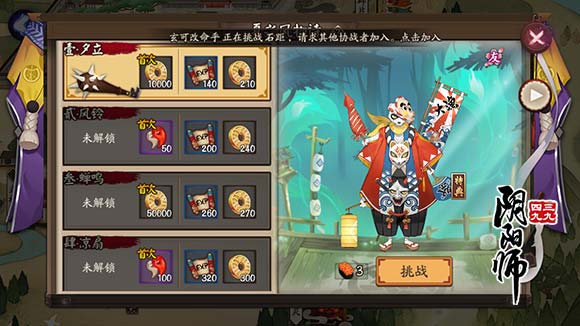 阴阳师镰鼬副本