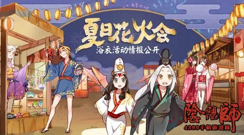 阴阳师新皮肤