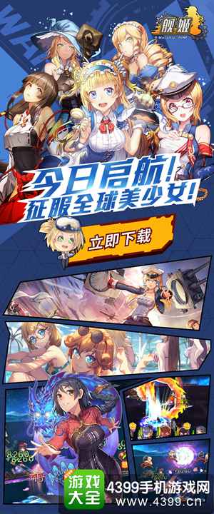 舰姬