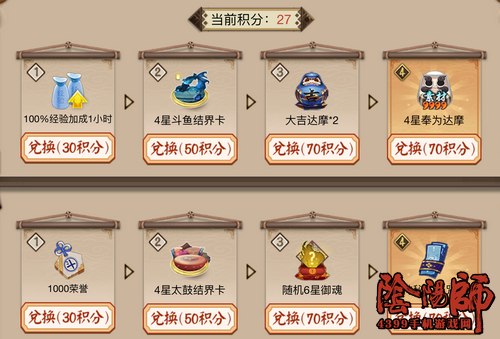 阴阳师积分兑换