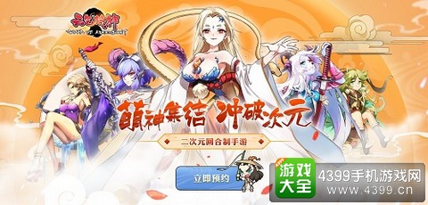 元气封神