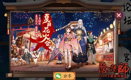 阴阳师夏日花火