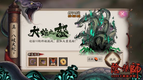 阴阳师真八岐大蛇