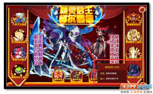 赛尔号暗黑战联大秘宝 暑期优惠享不停