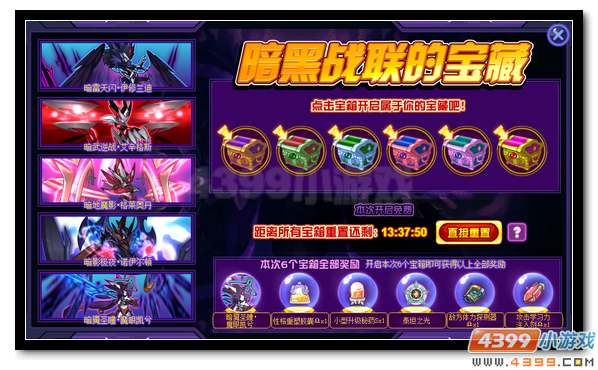 赛尔号暗黑战联大秘宝 暑期优惠享不停