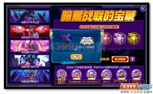 赛尔号暗黑战联大秘宝 暑期优惠享不停