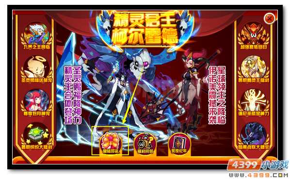 登陆三天送泰灵