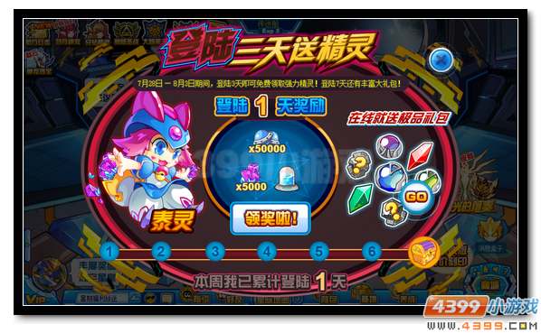登陆三天送泰灵