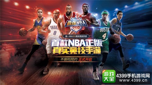 《最强NBA》亮相ChinaJoy 掀起现场竞技试玩热潮1