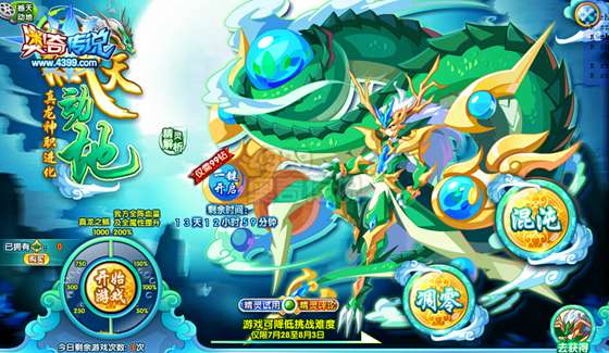 奥奇传说神兽真龙神职进化 全民挑战可得