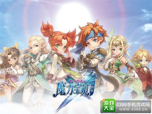 《魔力宝贝手机版》CJ现场轻测 16年后再聚法兰城