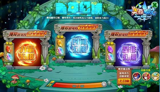 奥奇传说童年幻境副本开启 可得各色灵石