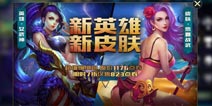 一元夺好礼《英魂之刃口袋版》最新精彩活动上线