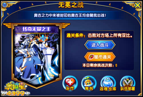 奥拉星传奇无冕之王怎么打 传奇无冕之王平民打法