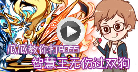奥拉星瓜瓜教你打传奇日月战武神