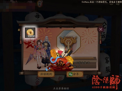 阴阳师捞金鱼