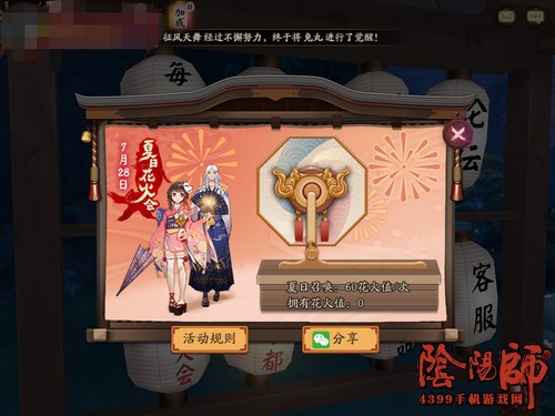 阴阳师花火之约