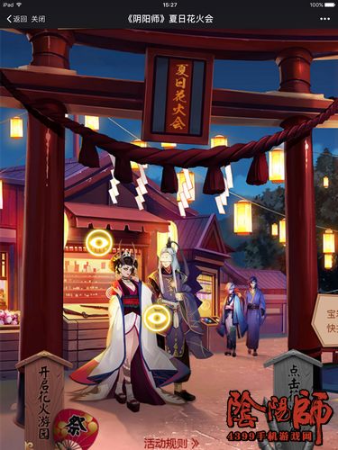 阴阳师花火之约