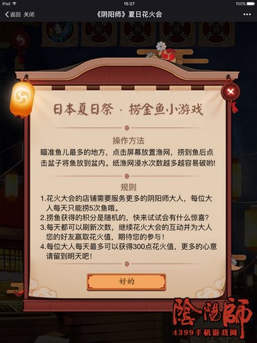 阴阳师花火之约
