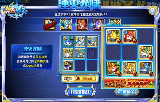 奥奇传说超神圣龙 全民挑战免费获得