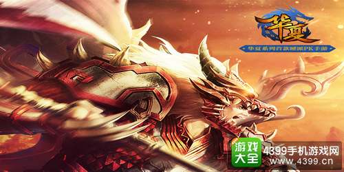 《华夏手游》亮相ChinaJoy2017 酝酿数十载经典再起航