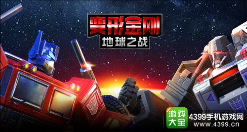 深海狂鲨将上演? 《变形金刚:地球之战》手游惊现神秘生物1