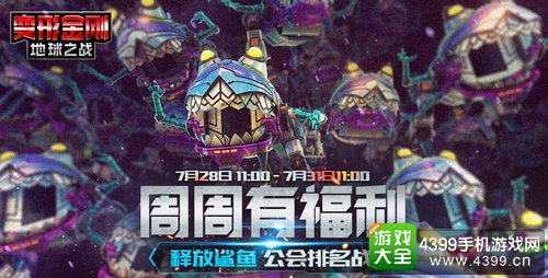 深海狂鲨将上演? 《变形金刚:地球之战》手游惊现神秘生物2