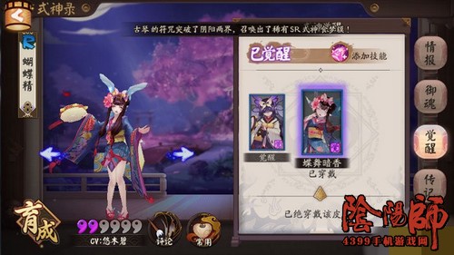阴阳师蝴蝶精皮肤