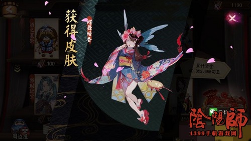 阴阳师蝴蝶精皮肤