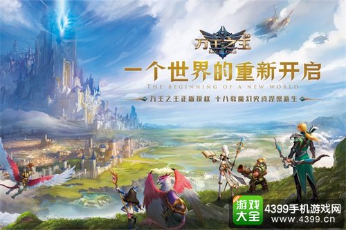 《万王之王》手游点燃CJ现场 网游鼻祖的涅槃新生