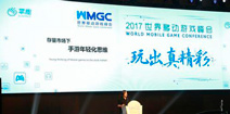 2017CJ|掌趣科技胡斌:解读手游年轻化趋势
