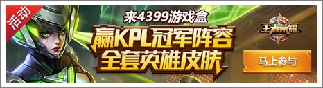 王者荣耀英雄、皮肤免费送