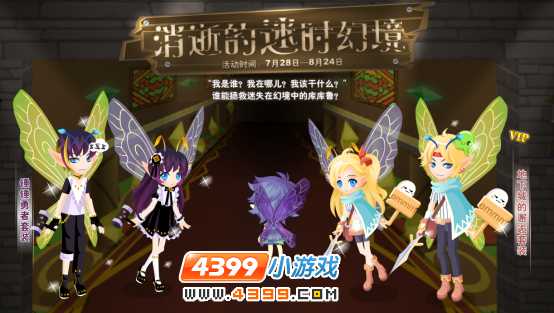 小花仙7月28日更新公告