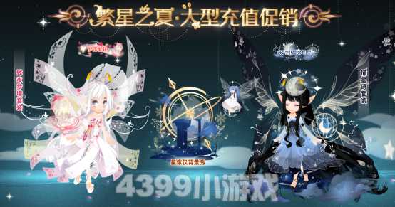 繁星之夏·大型充值促销